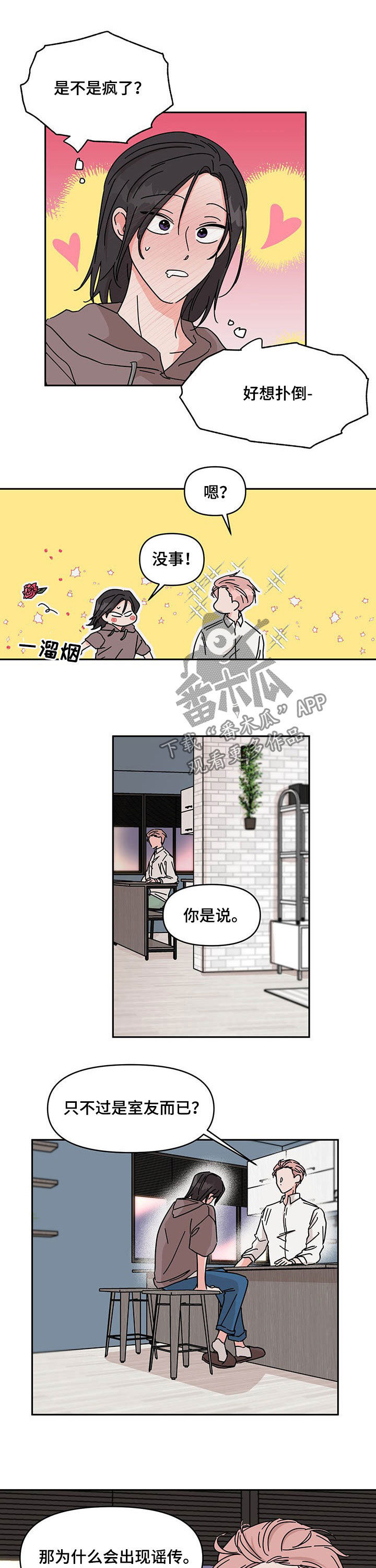 想入非非漫画漫画,第34章：好想你1图