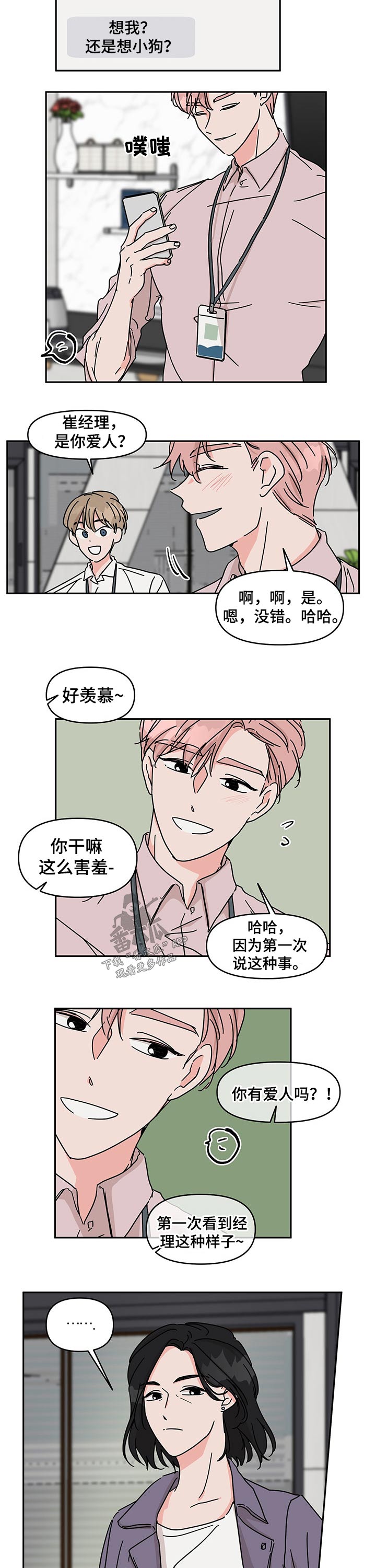 想入非非漫画漫画,第44章：介绍1图