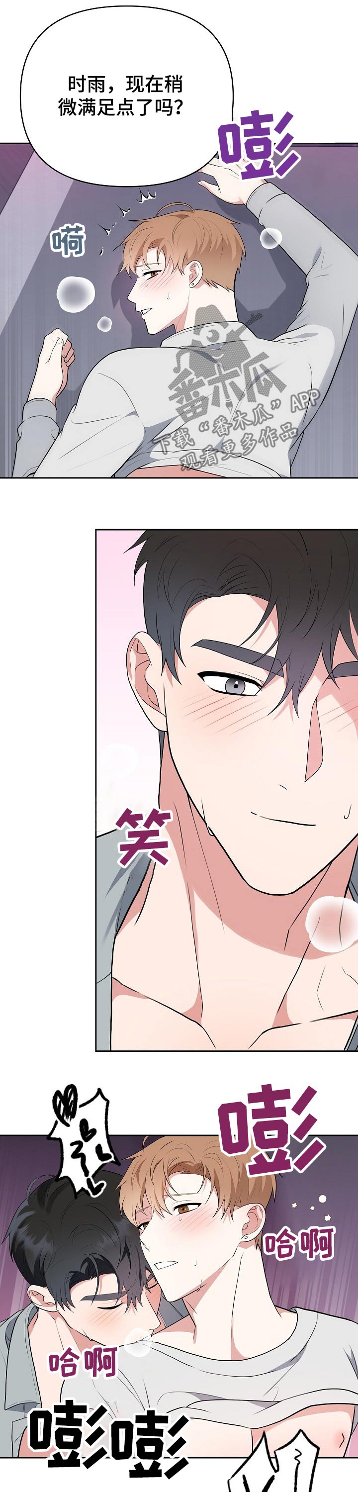 赞助者漫画在线观看漫画,第30章：教训5图