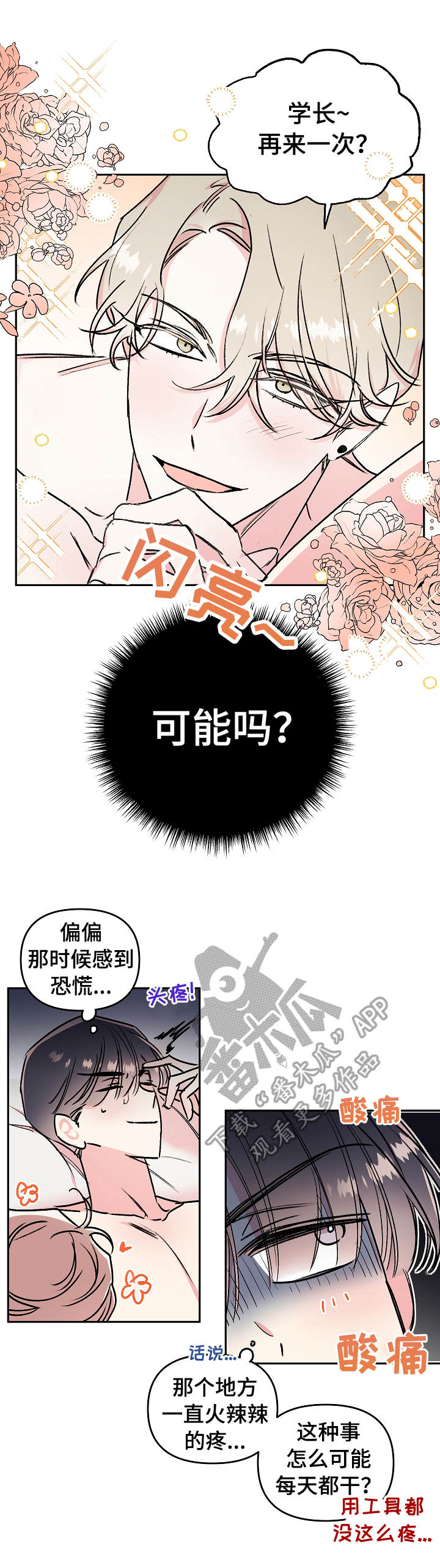 平行坠落漫画漫画,第19话9图