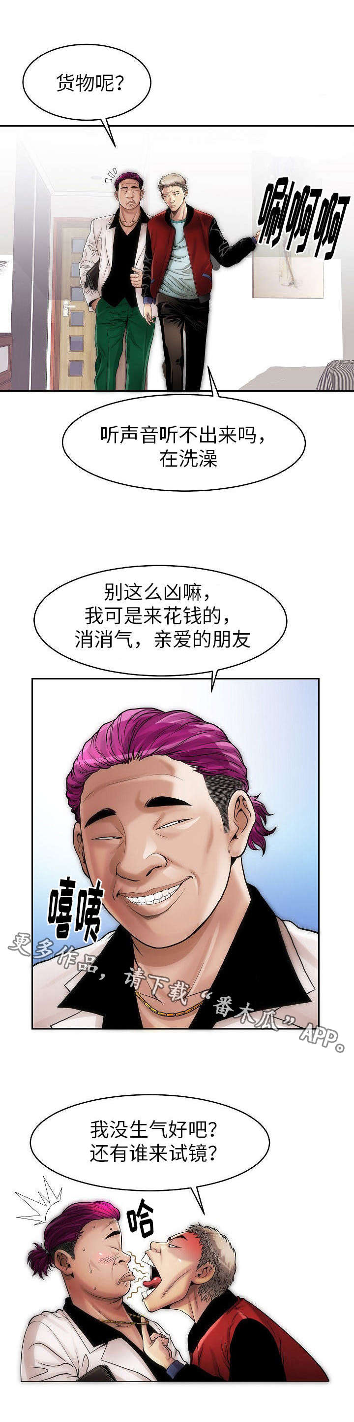 关于介绍对象的漫画漫画,第9章：定金5图