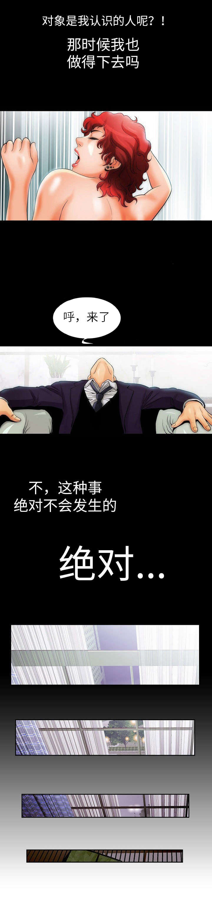 交往的条件漫画漫画,第4章：小狗2图