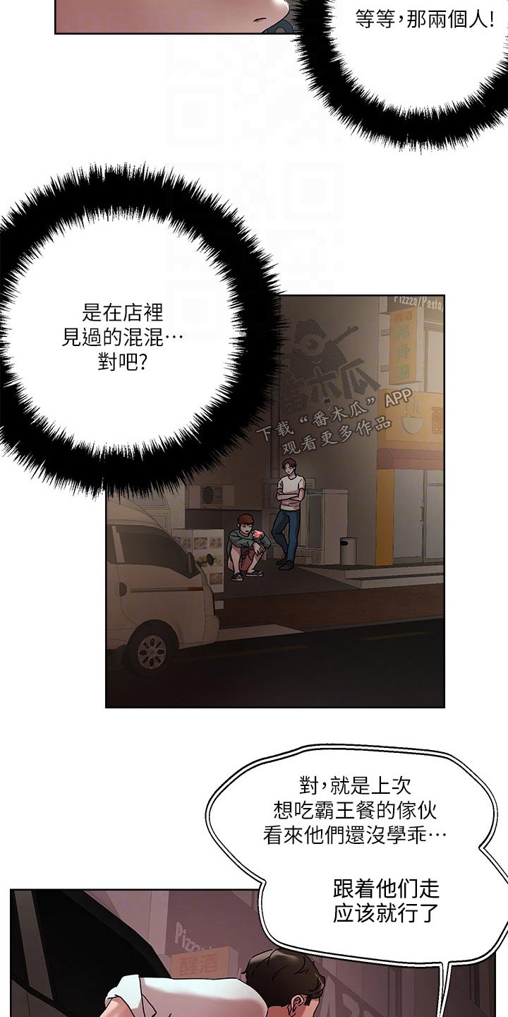 恋爱大排档漫画,第58章：跟随3图