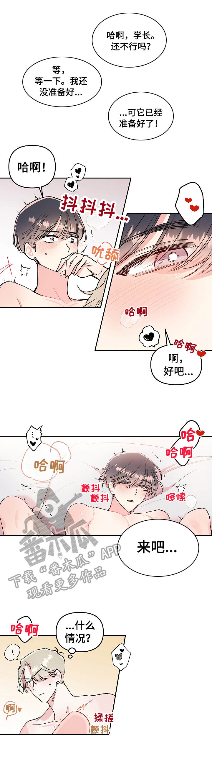 清纯偶像的深夜直播漫画漫画,第15章：来吧1图