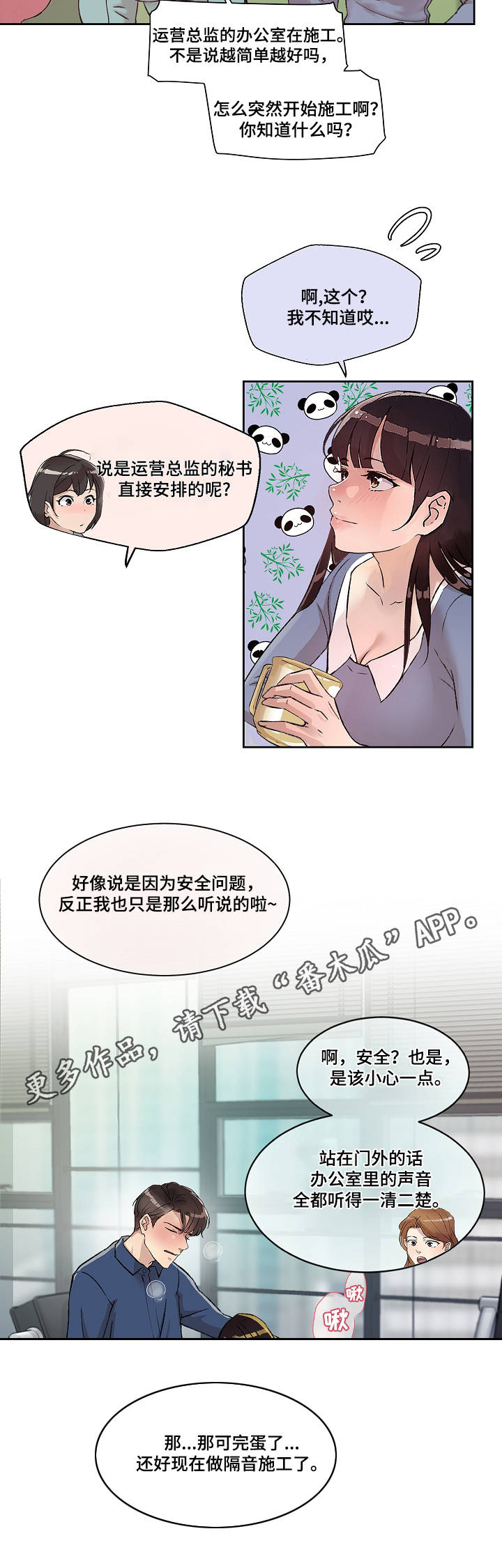 超级保安在都市完结本漫画,第3章：劫持人质6图