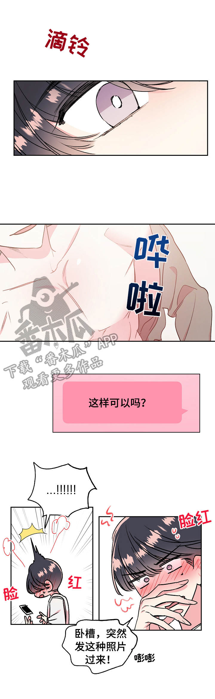 清纯偶像的深夜直播漫画漫画,第9章：期待2图