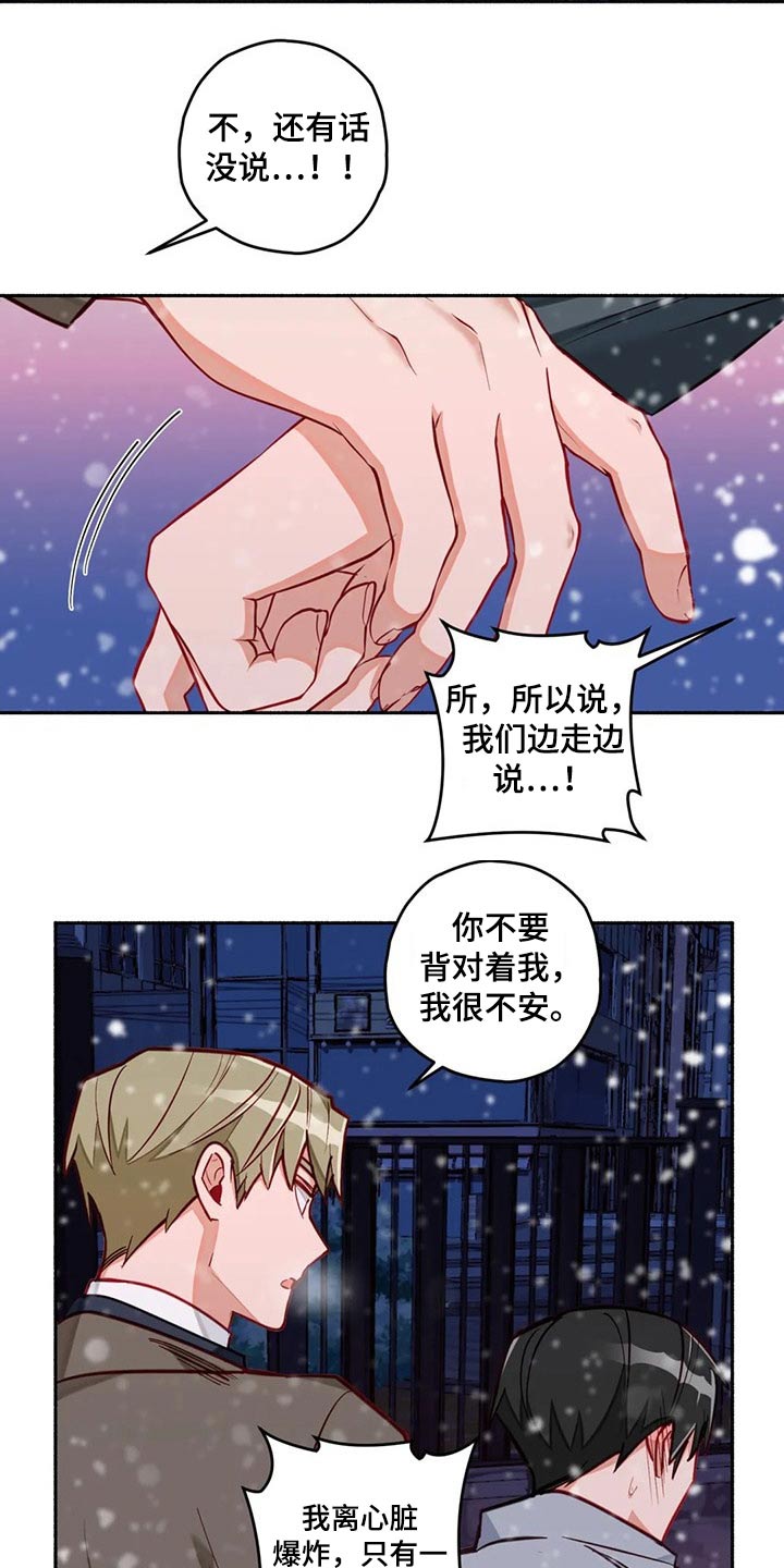 幻想中的她(完结)漫画漫画,第56章跑出来4图