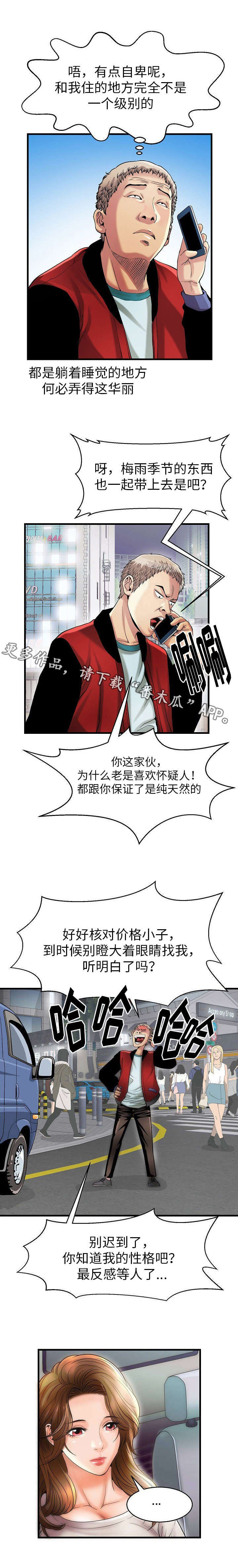 交往的条件漫画漫画,第8章：地狱1图