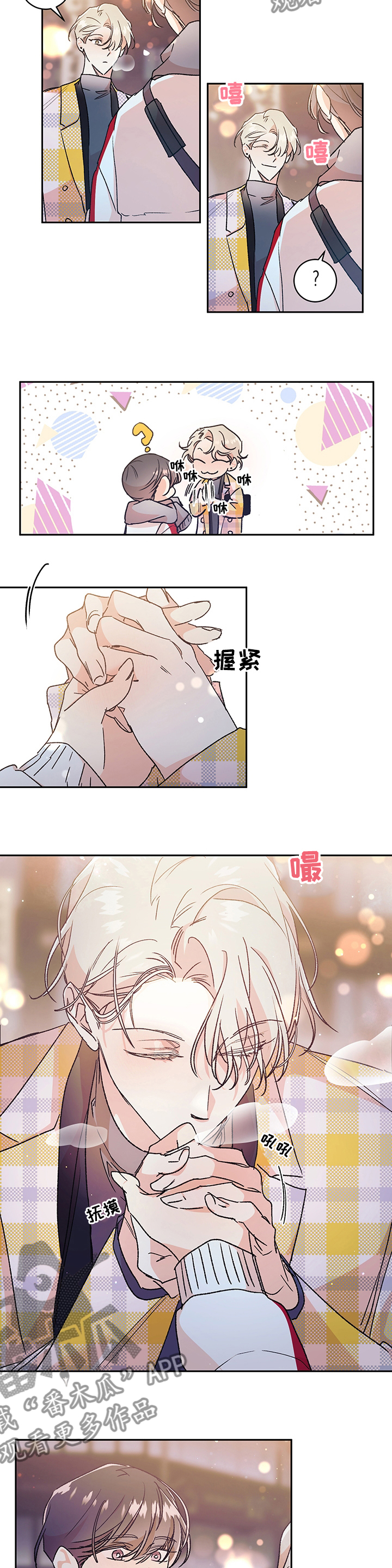 清炖偶像的深夜直播漫画免费漫画,第45章：【番外】不适合2图