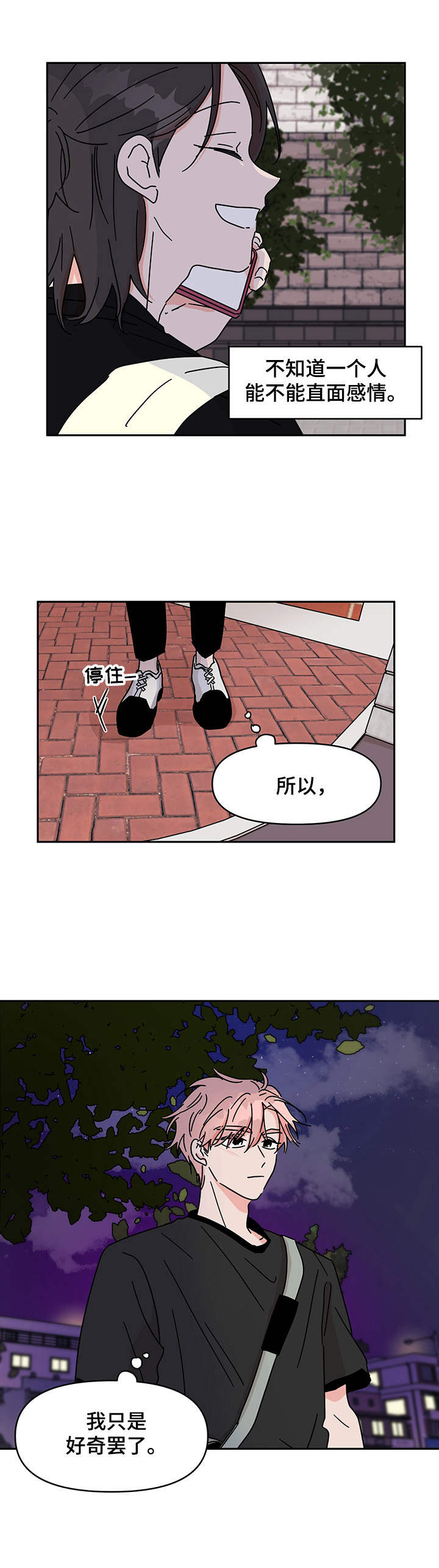 想入非非漫画漫画,第10章：一直想起2图