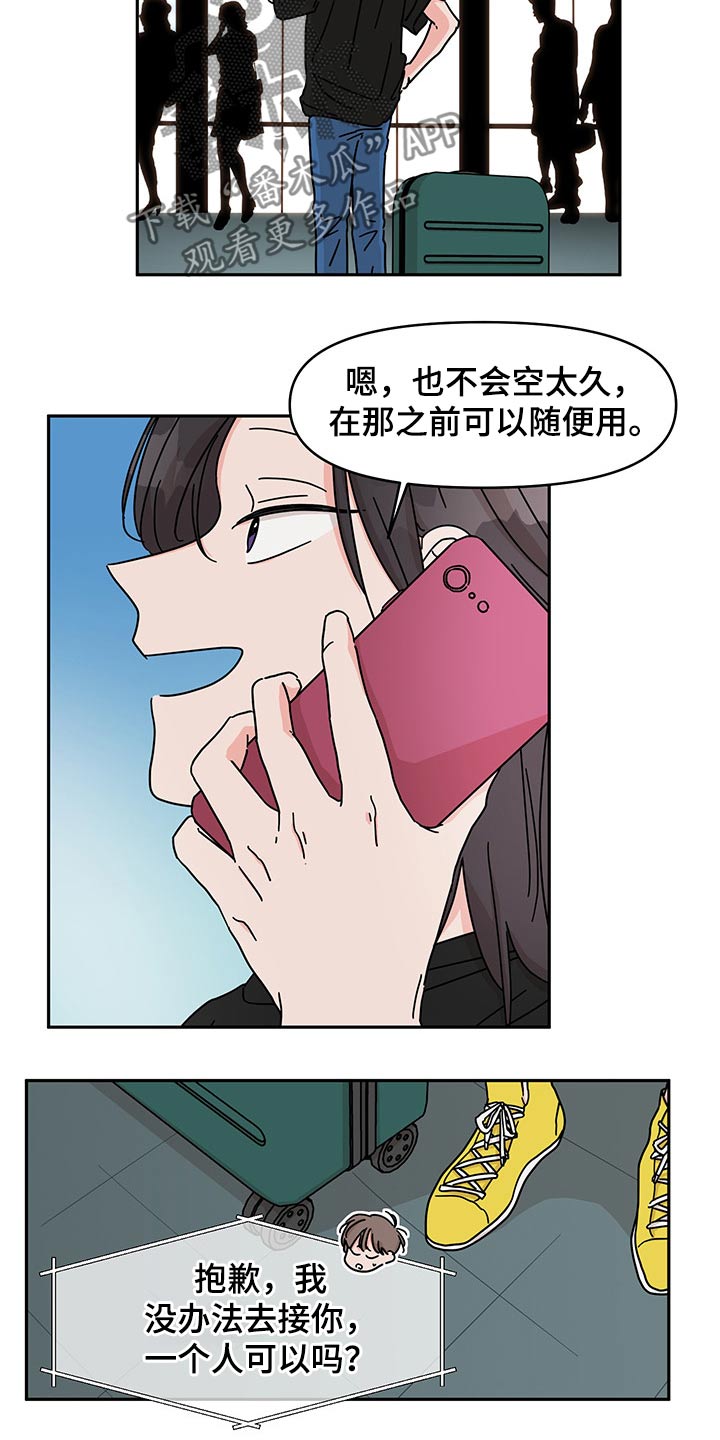 想入非非漫画漫画,第54章：视频通话【第一季完结】3图