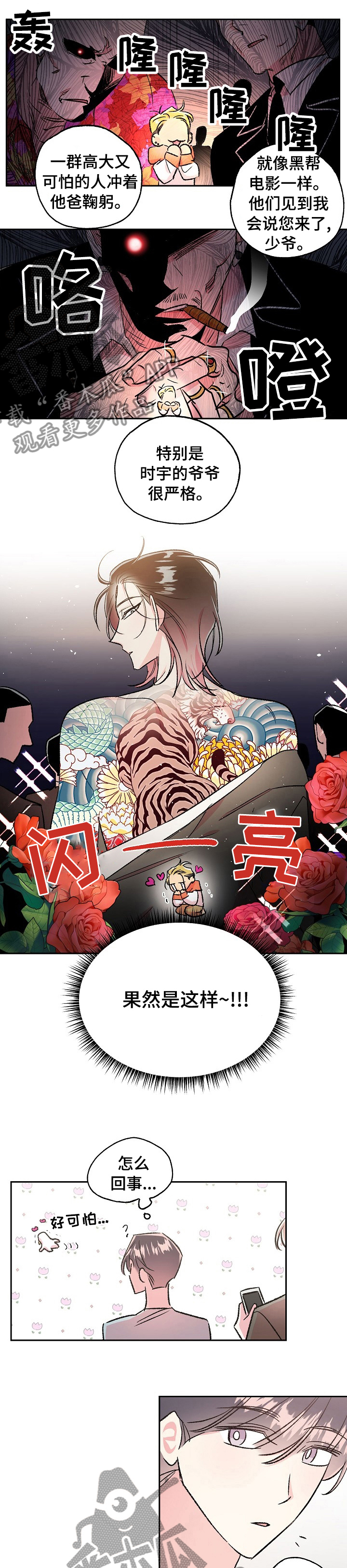 清纯偶像的深夜漫画,第44章：【第一季完结】学会去爱1图