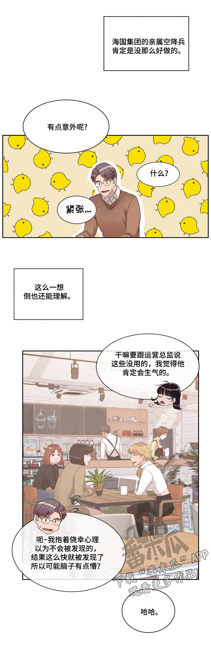 超级保安在都市的动漫漫画,第10章：顶替6图