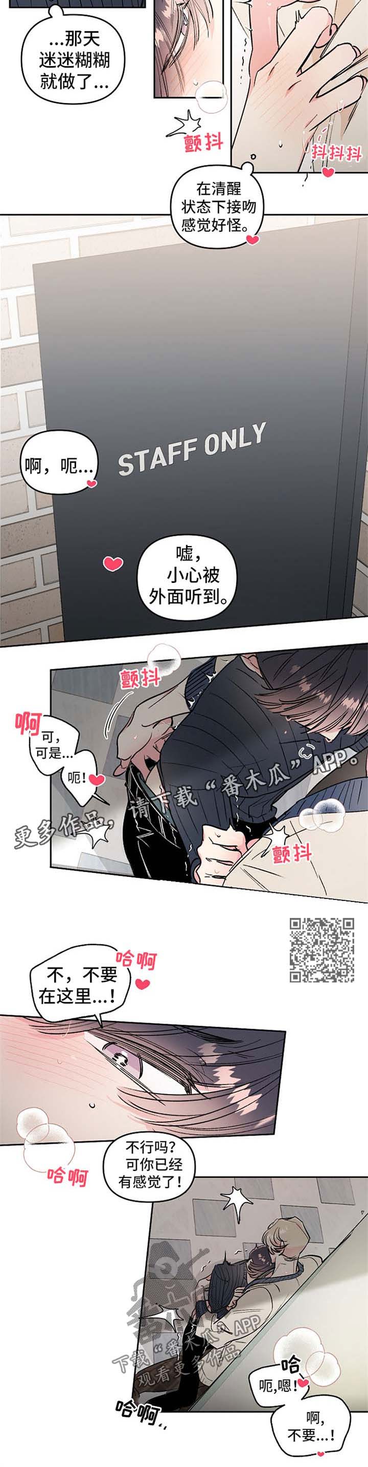清纯偶像的深夜直播漫画漫画,第20章：玩弄感情2图