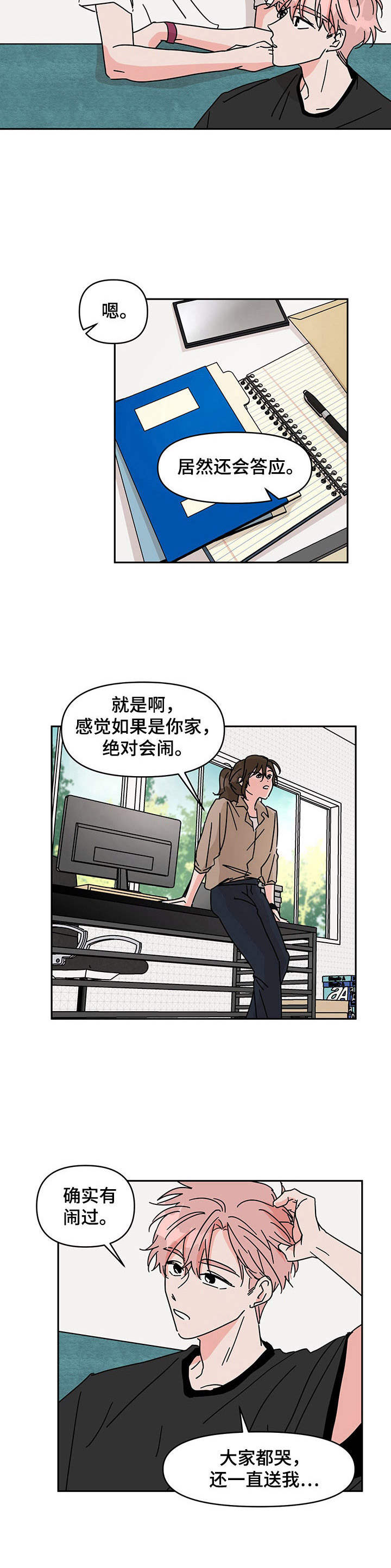 想入非非漫画漫画,第9章： 衣食无忧3图