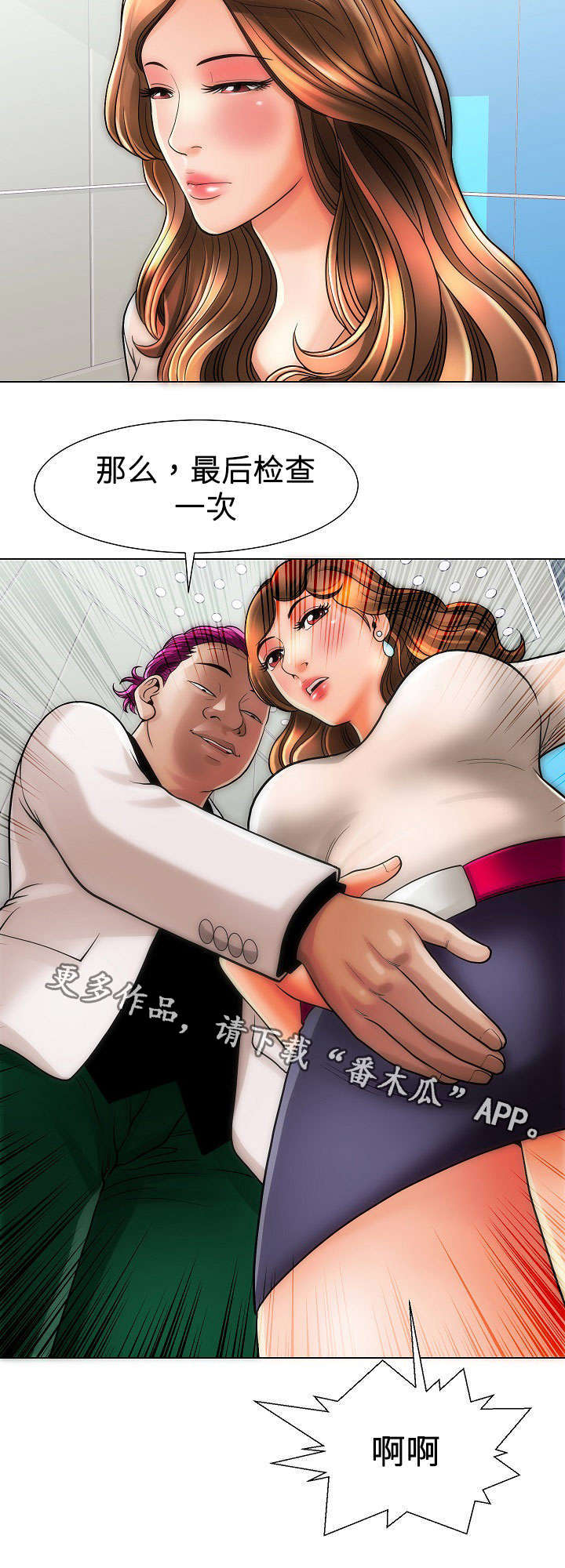 交往的条件漫画漫画,第20章：第一次2图