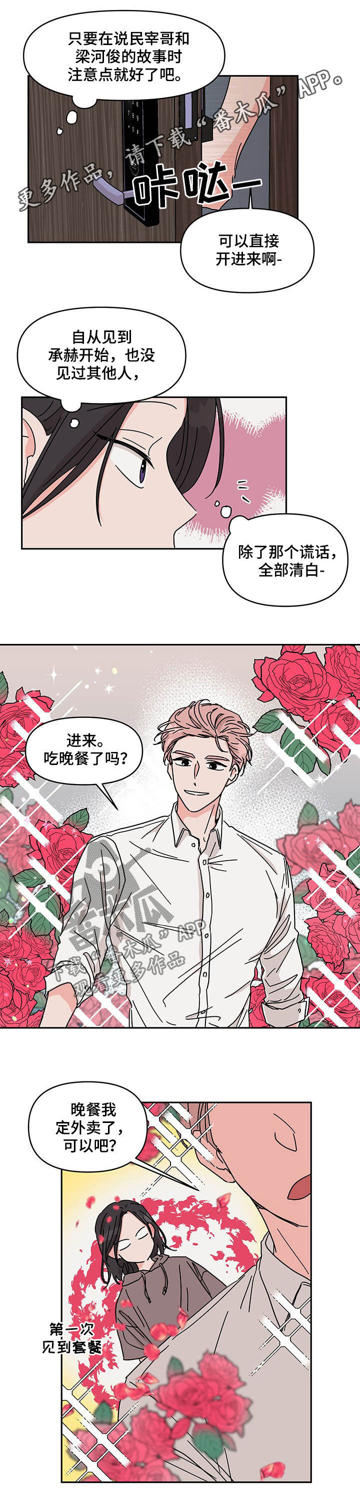 想入非非漫画漫画,第34章：好想你5图