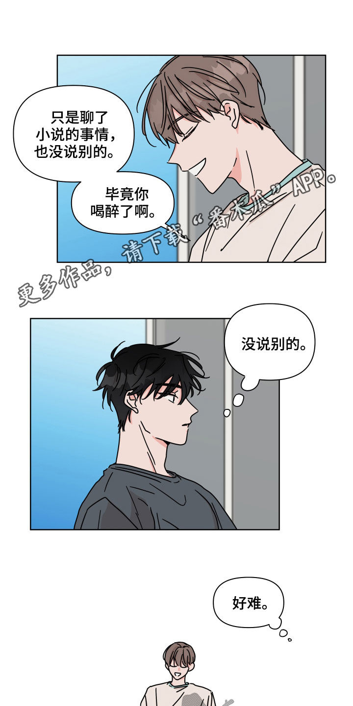 想入非非漫画漫画,第68章：【第二季】没什么变化5图