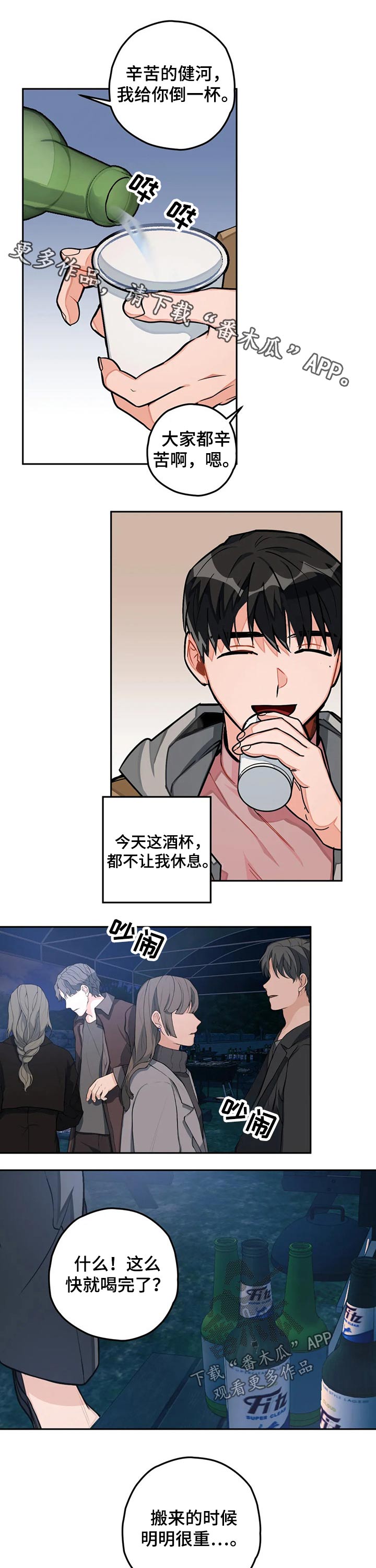幻想中的她(完结)漫画漫画,第29章圆场5图
