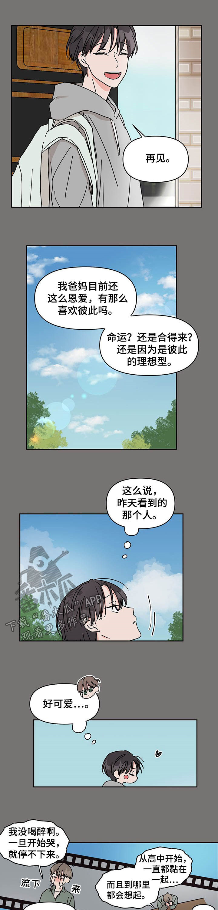 想入非非漫画漫画,第25章：丑态1图