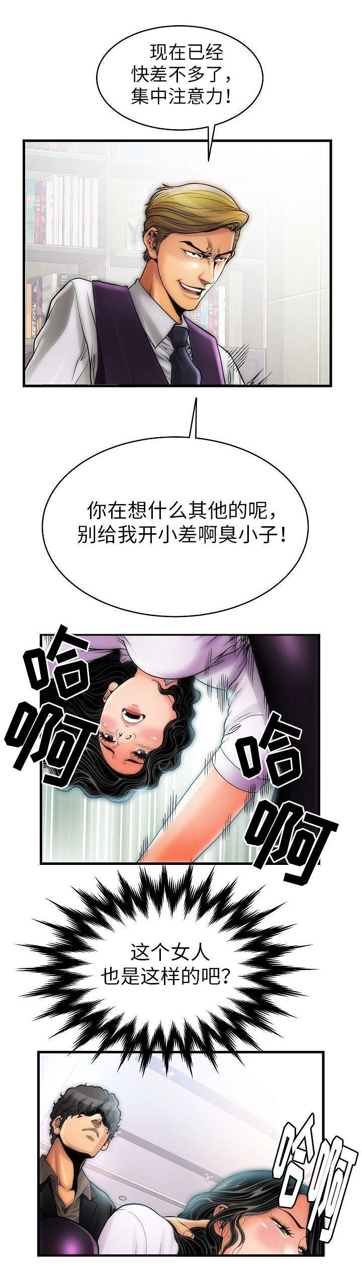 交往的条件漫画漫画,第7章：狗屎不如3图