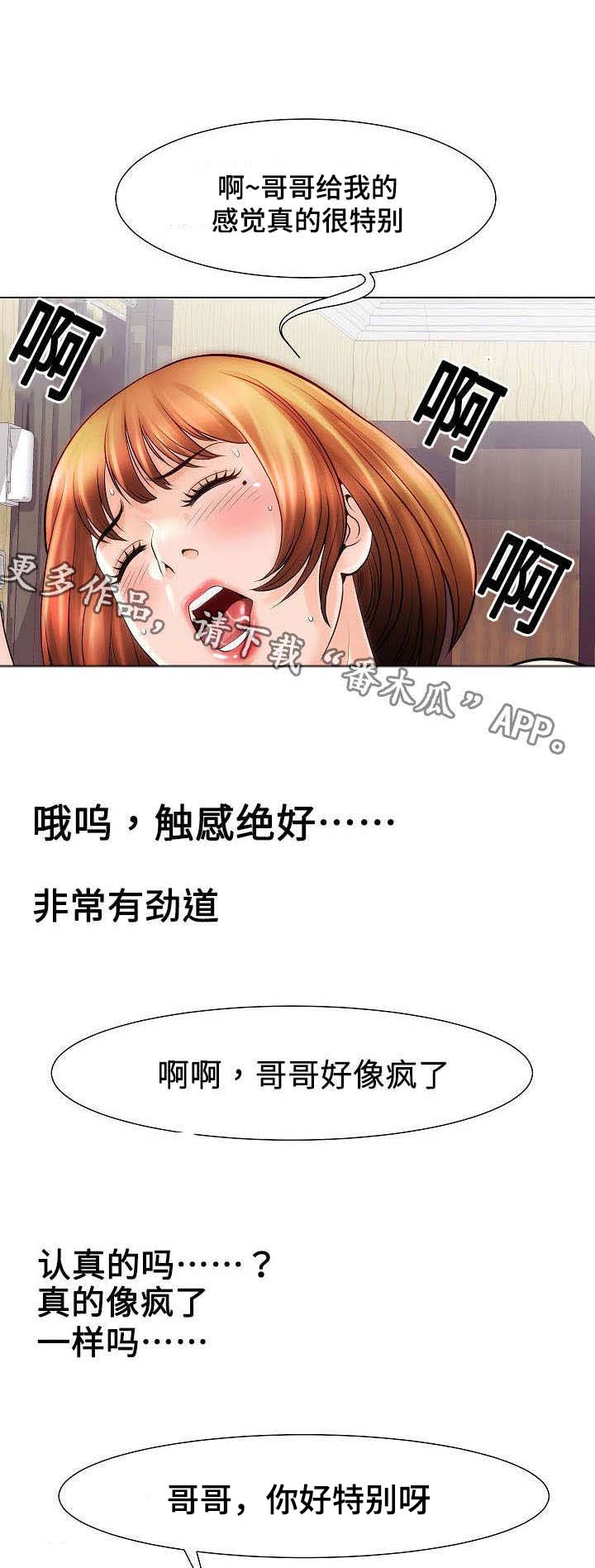 交往的条件漫画漫画,第27章：触感4图