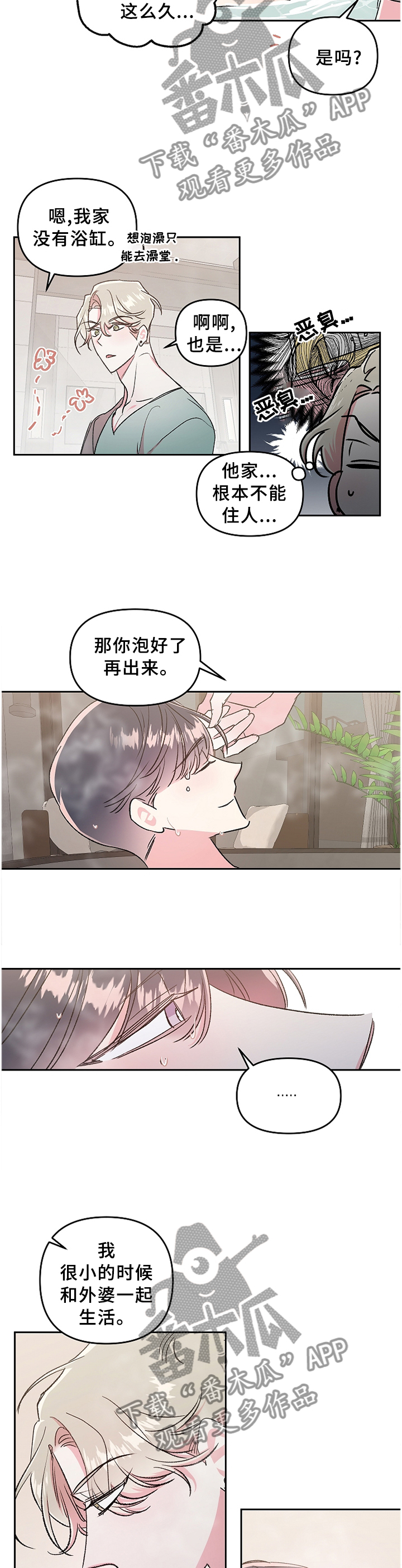清纯偶像的深夜直播漫画漫画,第33章：诉说2图