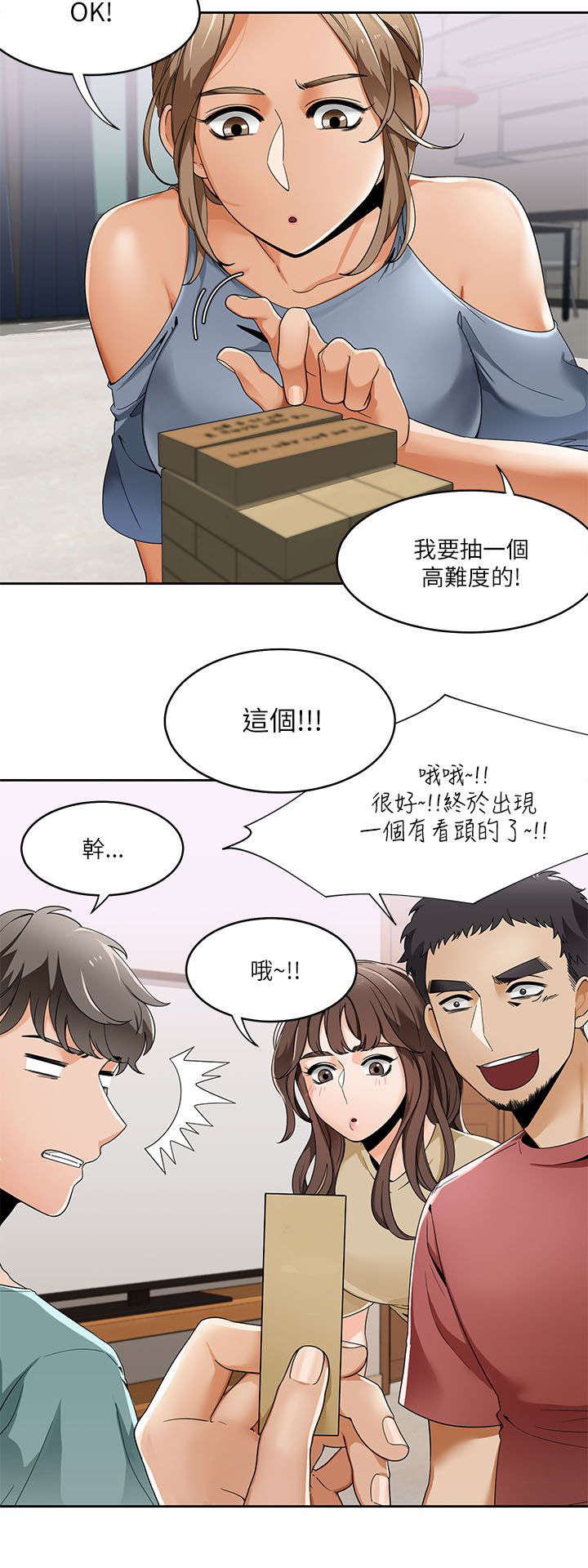一炮定输赢漫画下拉式奇漫屋漫画,第29话1图