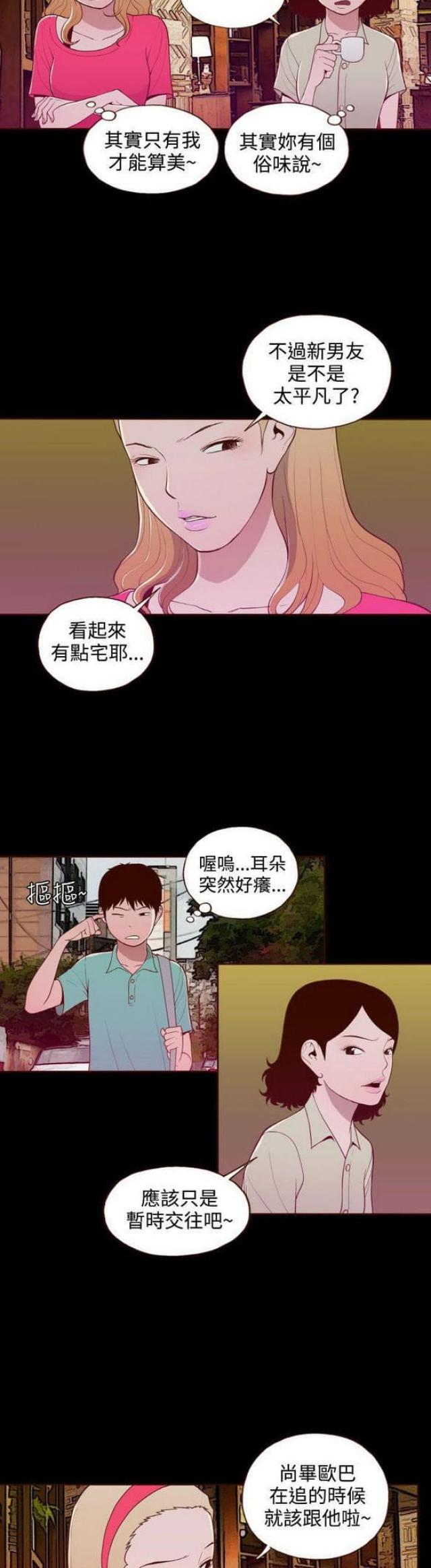 无法自拔的口红胶漫画漫画,第18话2图