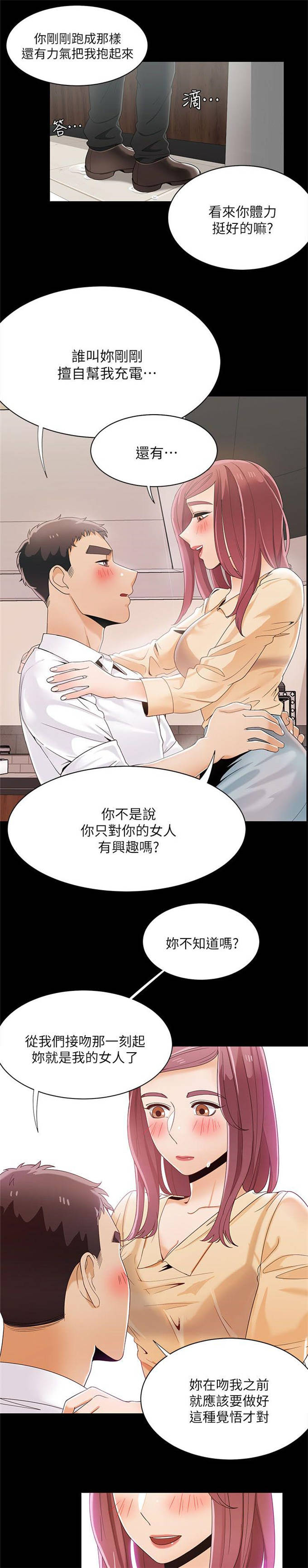 一炮定输赢下拉式漫画,第44话2图