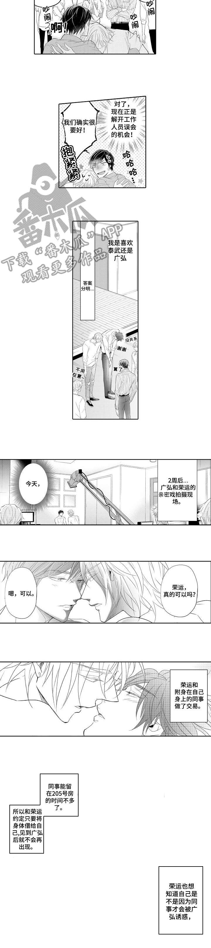 丑闻第三季漫画,第12章：意识5图