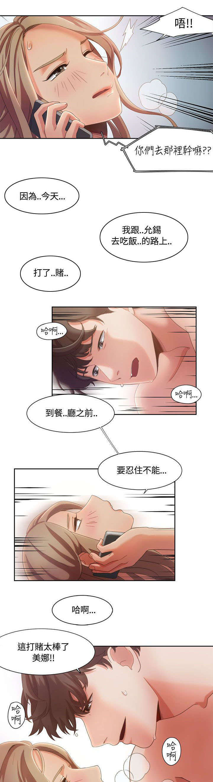 一炮定输赢十话漫画,第12话4图