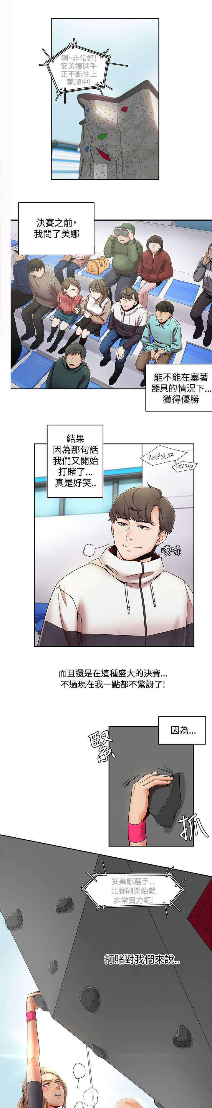 一炮定输赢漫画在线看免费无删减漫画,第3话1图