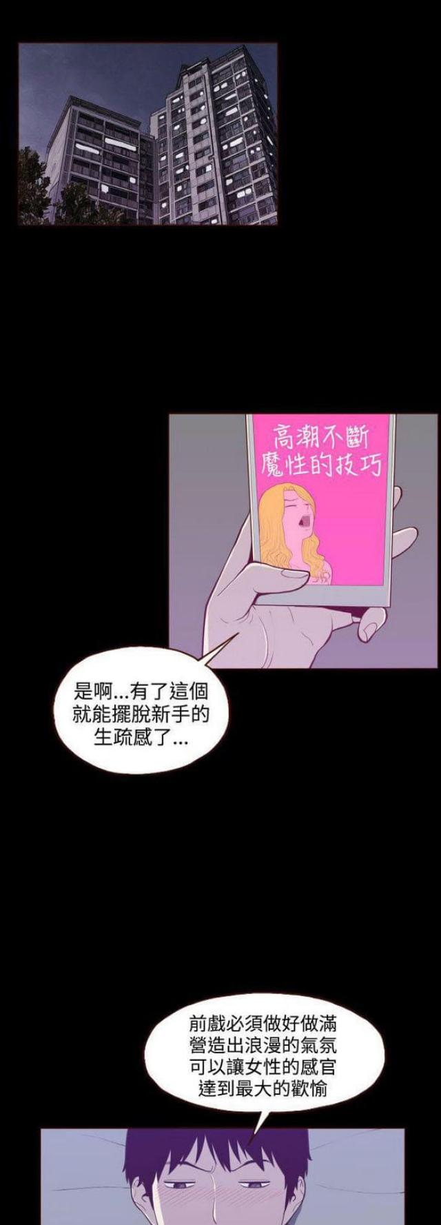 无法自拔的口红胶漫画漫画,第22话5图