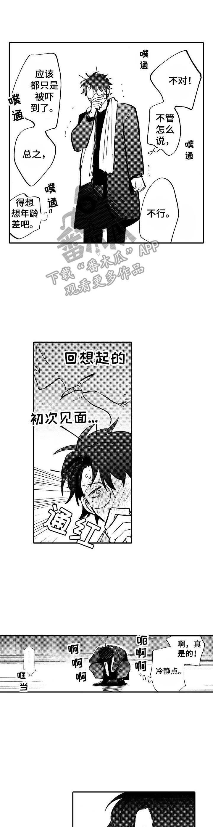 李作家漫画漫画,第6章：迷糊2图