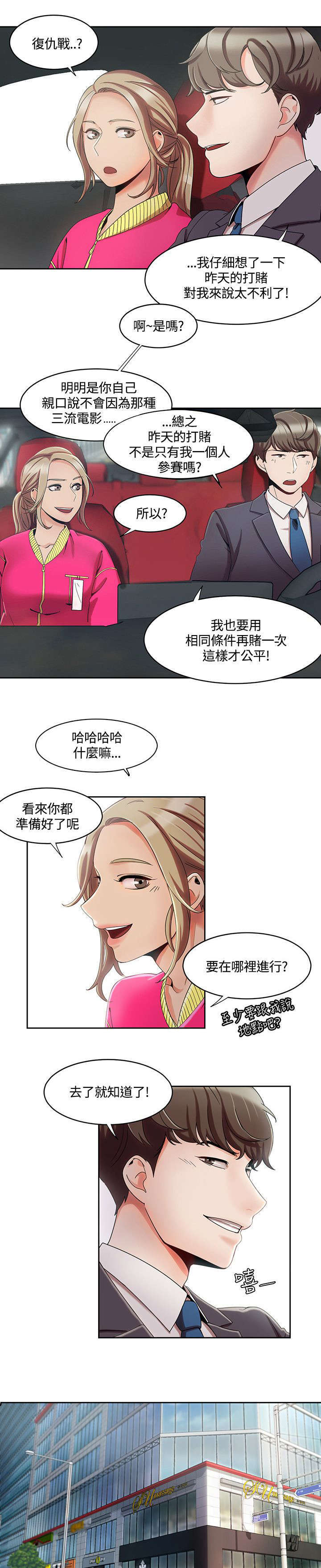 一炮定输赢免费下拉式漫画,第7话3图