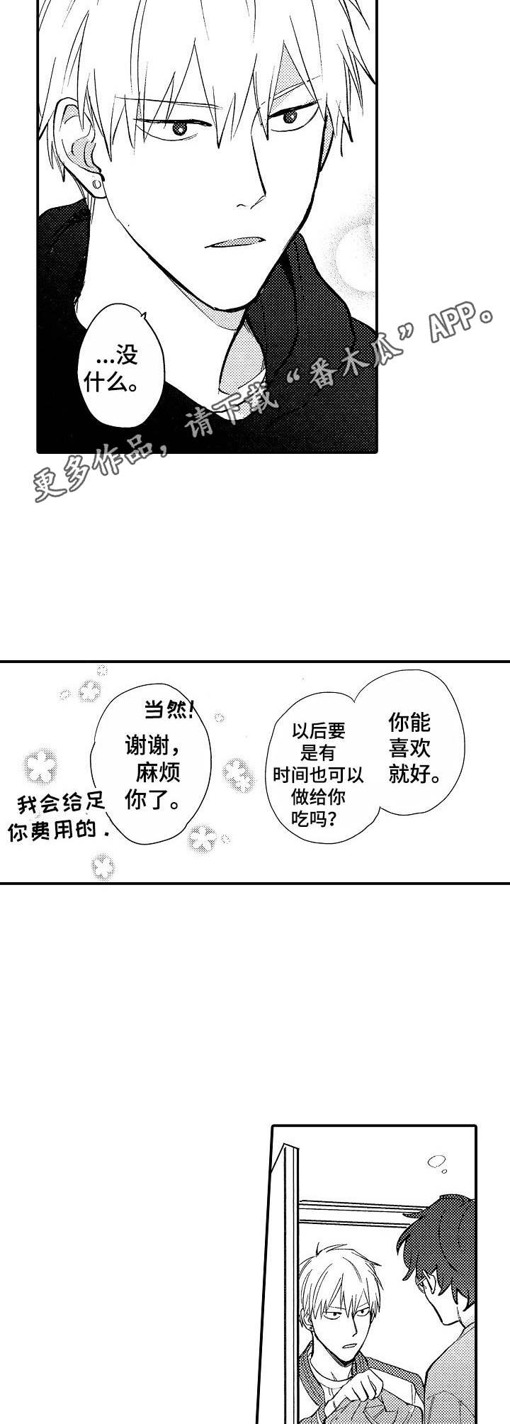 乱魔鬼(完结)漫画漫画,第4章：做饭5图