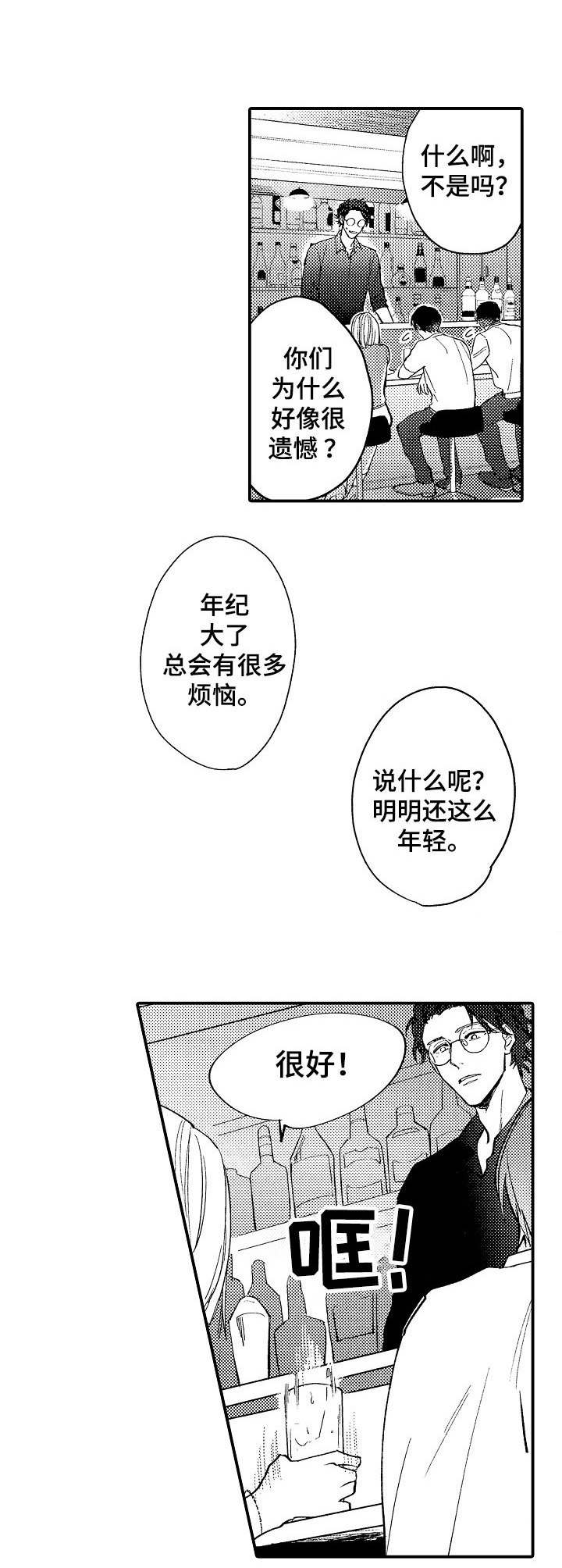 兼职漫画漫画,第38章：活出自我8图