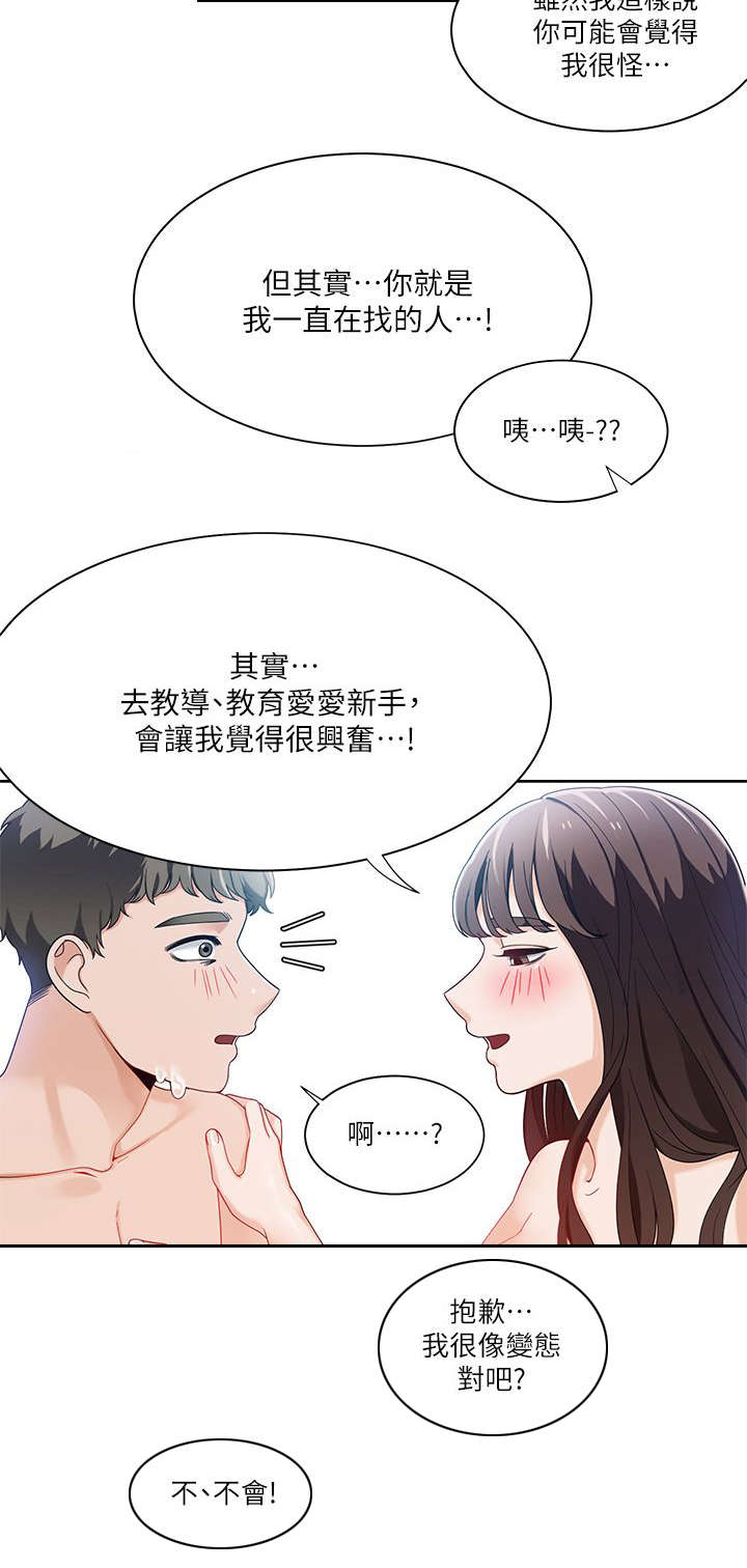 一炮定输赢漫画漫画,第38话1图