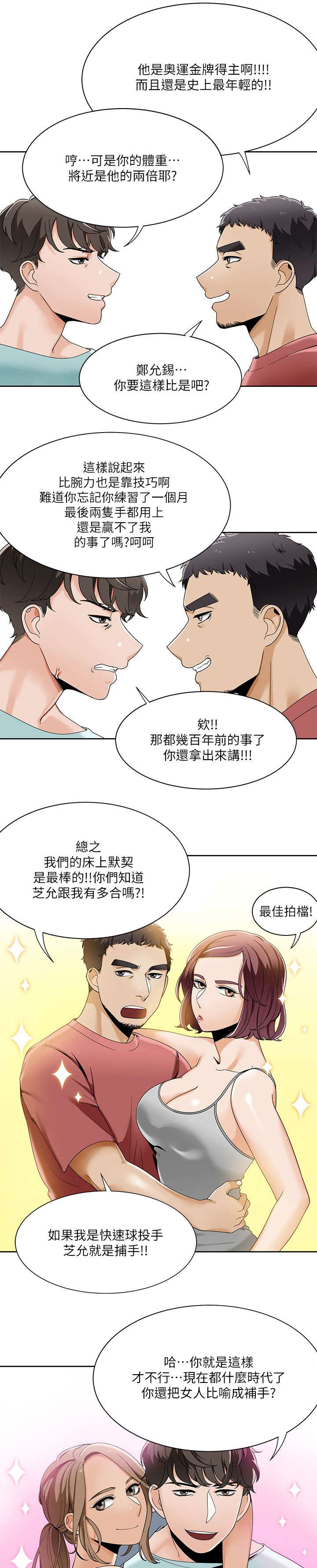 一炮定输赢漫画漫画,第37话3图