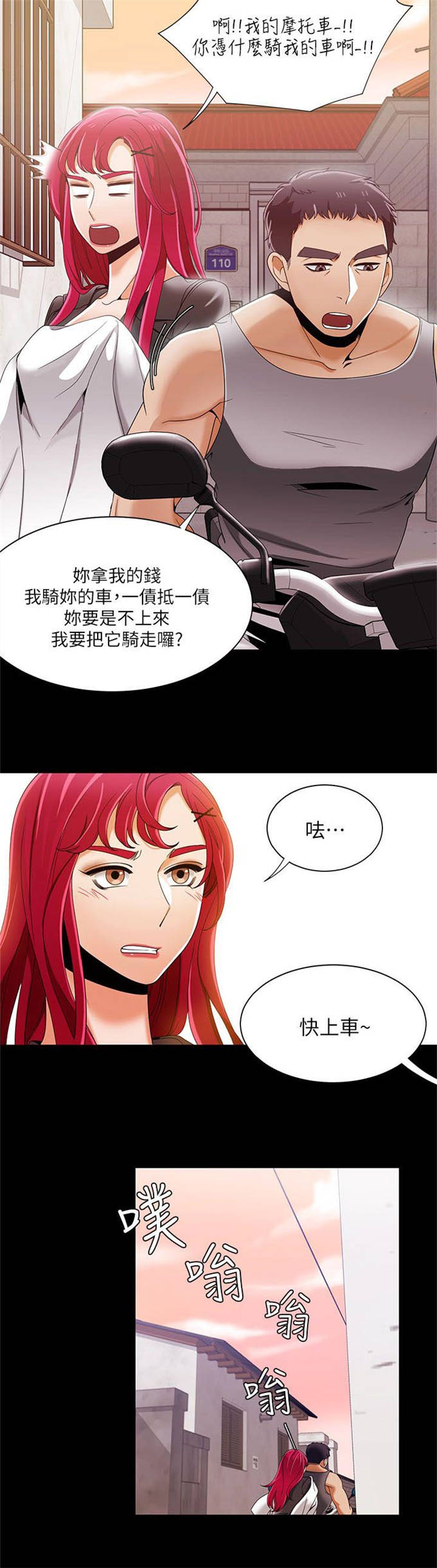 一炮定输赢下拉式漫画,第46话3图