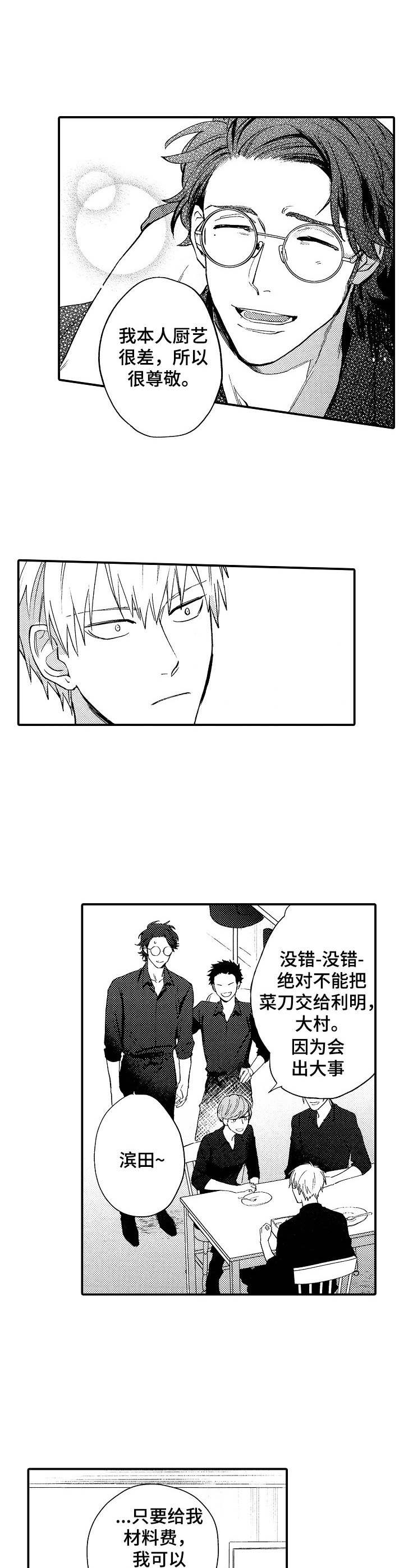 乱魔鬼(完结)漫画漫画,第3章：互惠互利3图