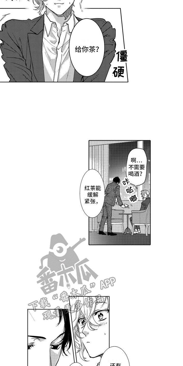 合理怀疑第二季漫画,第30章：坦诚3图