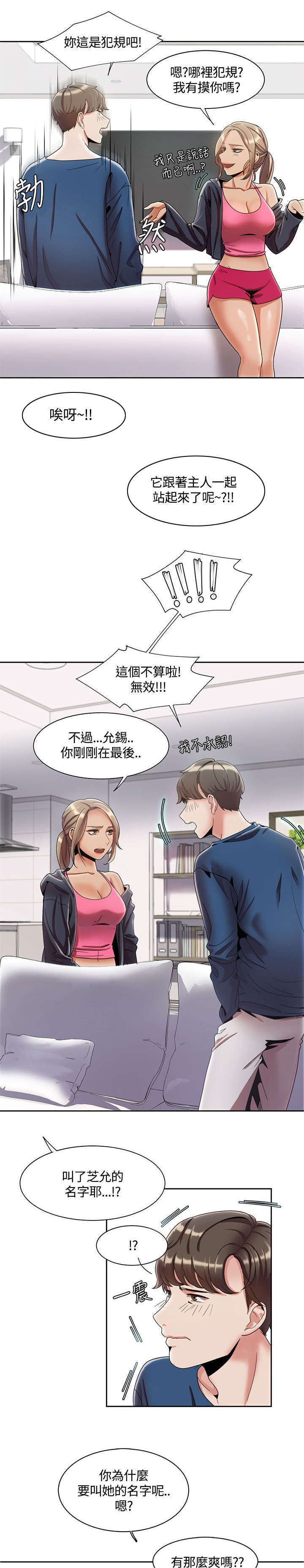 一炮定输赢漫画漫画,第6话2图