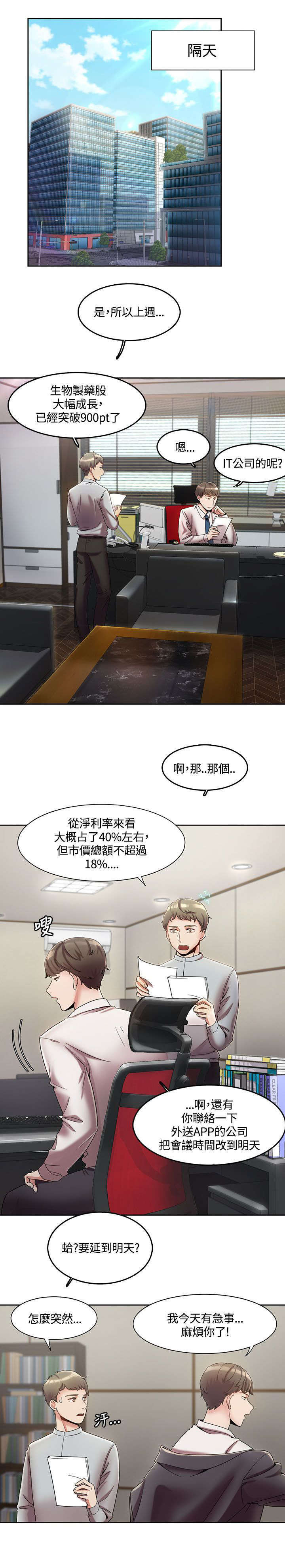 一炮定输赢漫画漫画,第6话4图