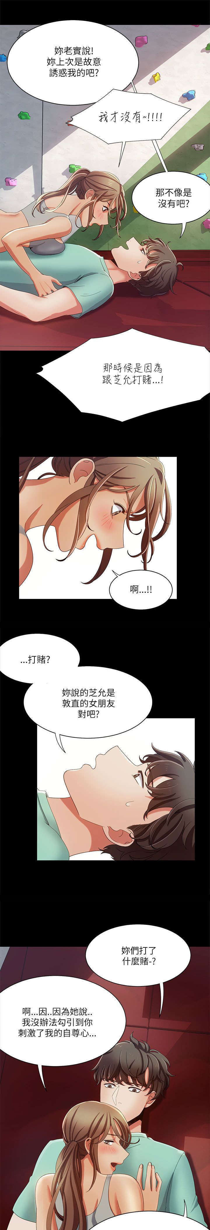 一炮定输赢十话漫画,第25话1图