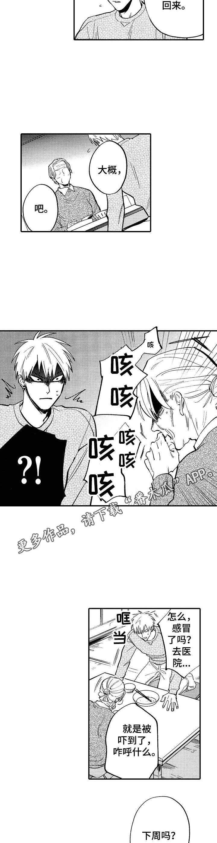乱魔鬼(完结)漫画漫画,第11章：欢迎会5图