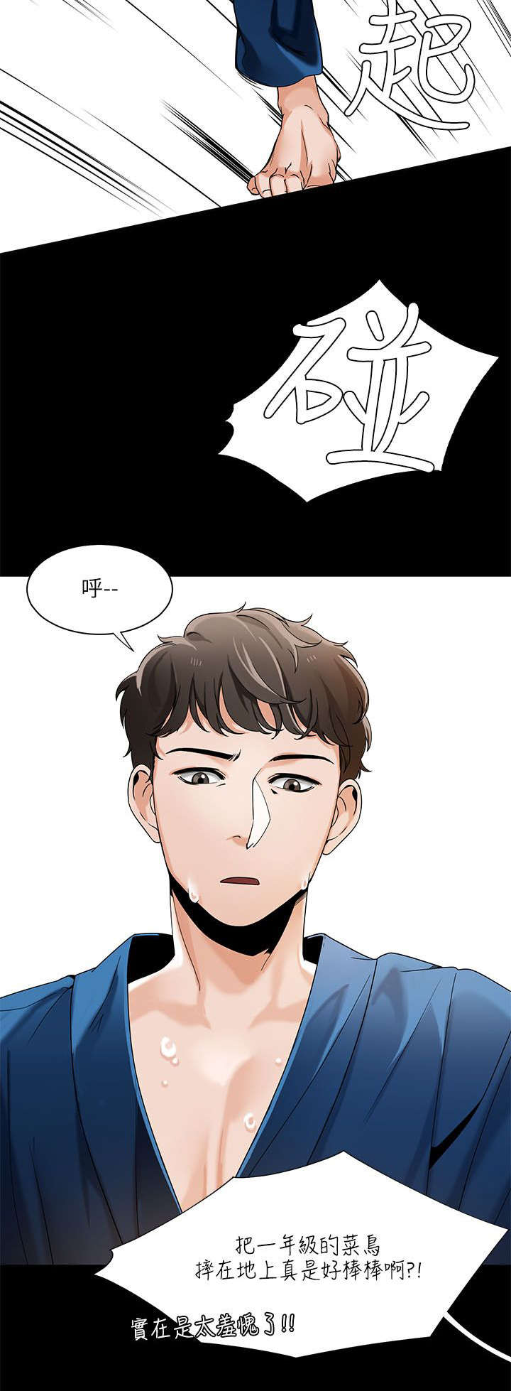 一炮定输赢免费下拉式漫画,第34话2图