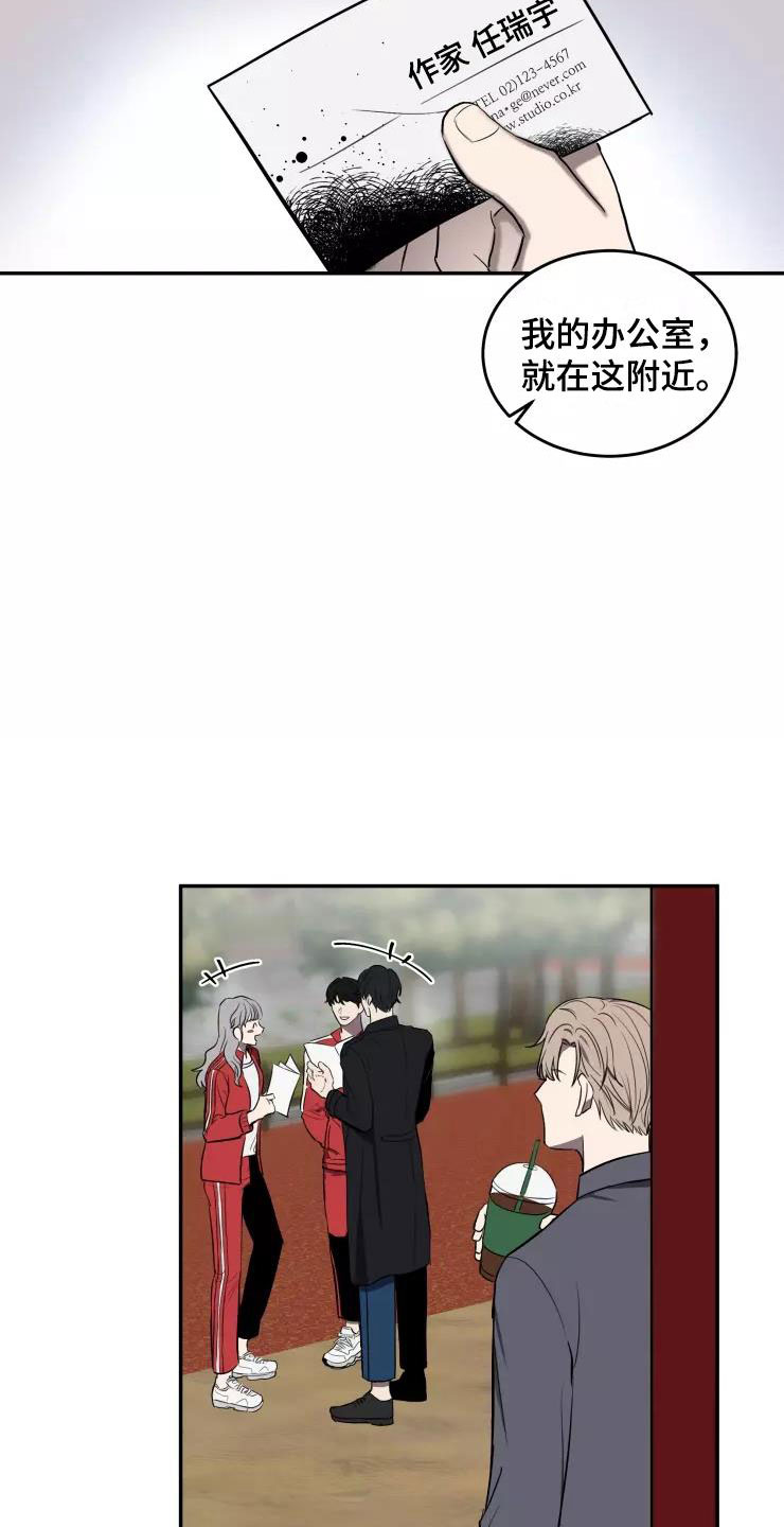玩火漫画漫画,第13章：奇葩1图