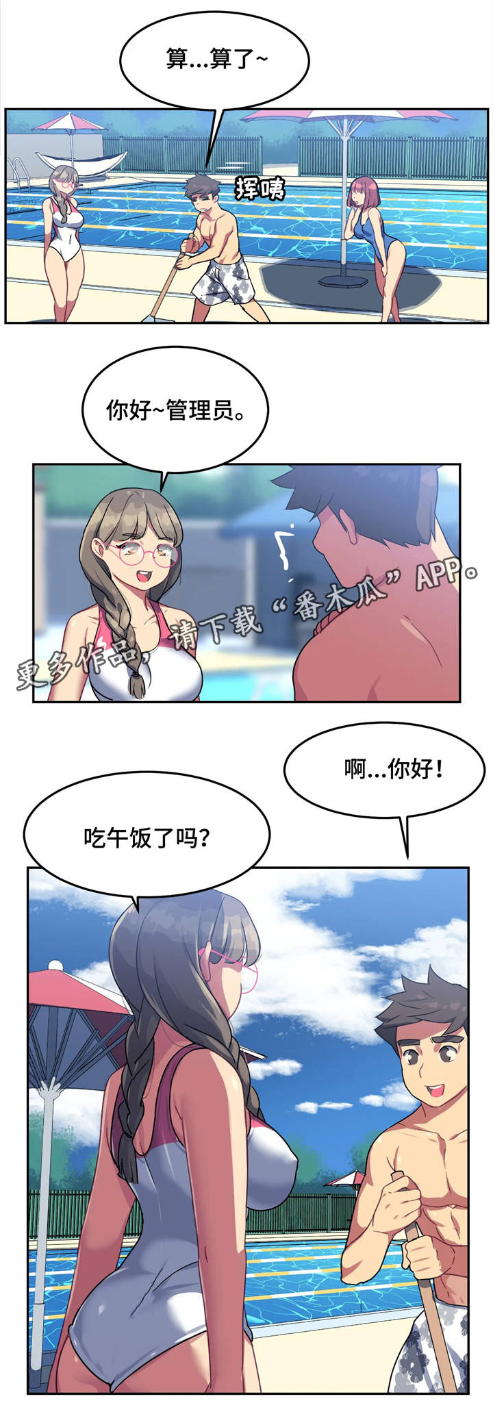 女子游泳部漫画漫画,第16章：惩罚3图